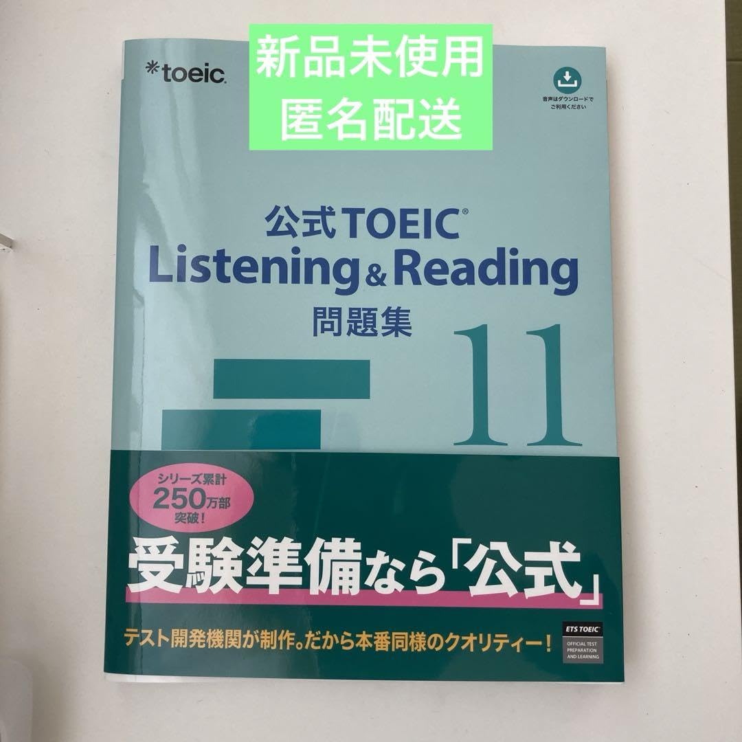 公式TOEIC Listening & Reading 問題集 11 Amazon.co.jp: 公式TOEIC Listening & Reading 問題集 11